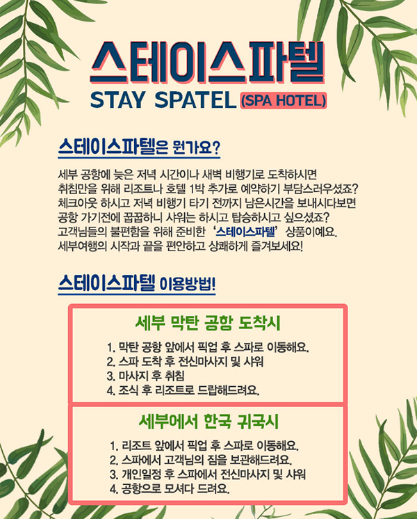 스테이스파텔(600)